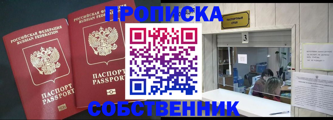 прописка в Будённовске