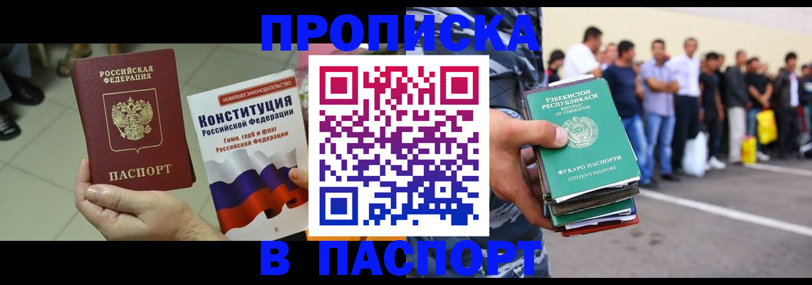 прописка поиск в Будённовске