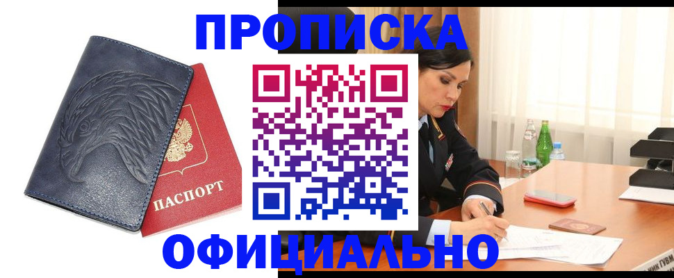 временная регистрация для школы в Будённовске