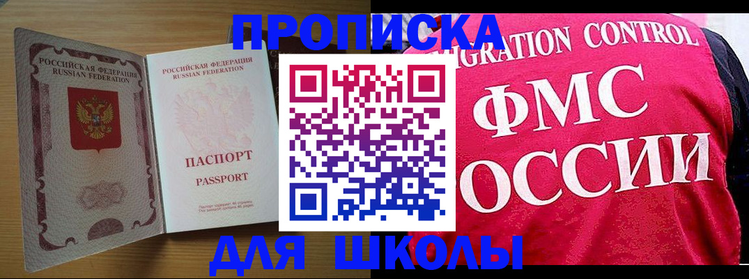 прописка 2025 в Будённовске